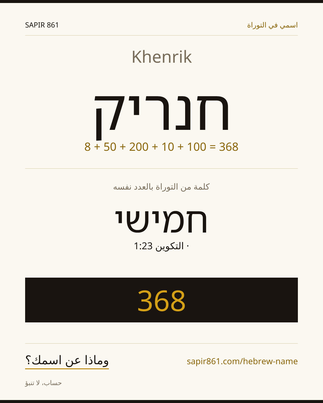 Khenrik — חנריק