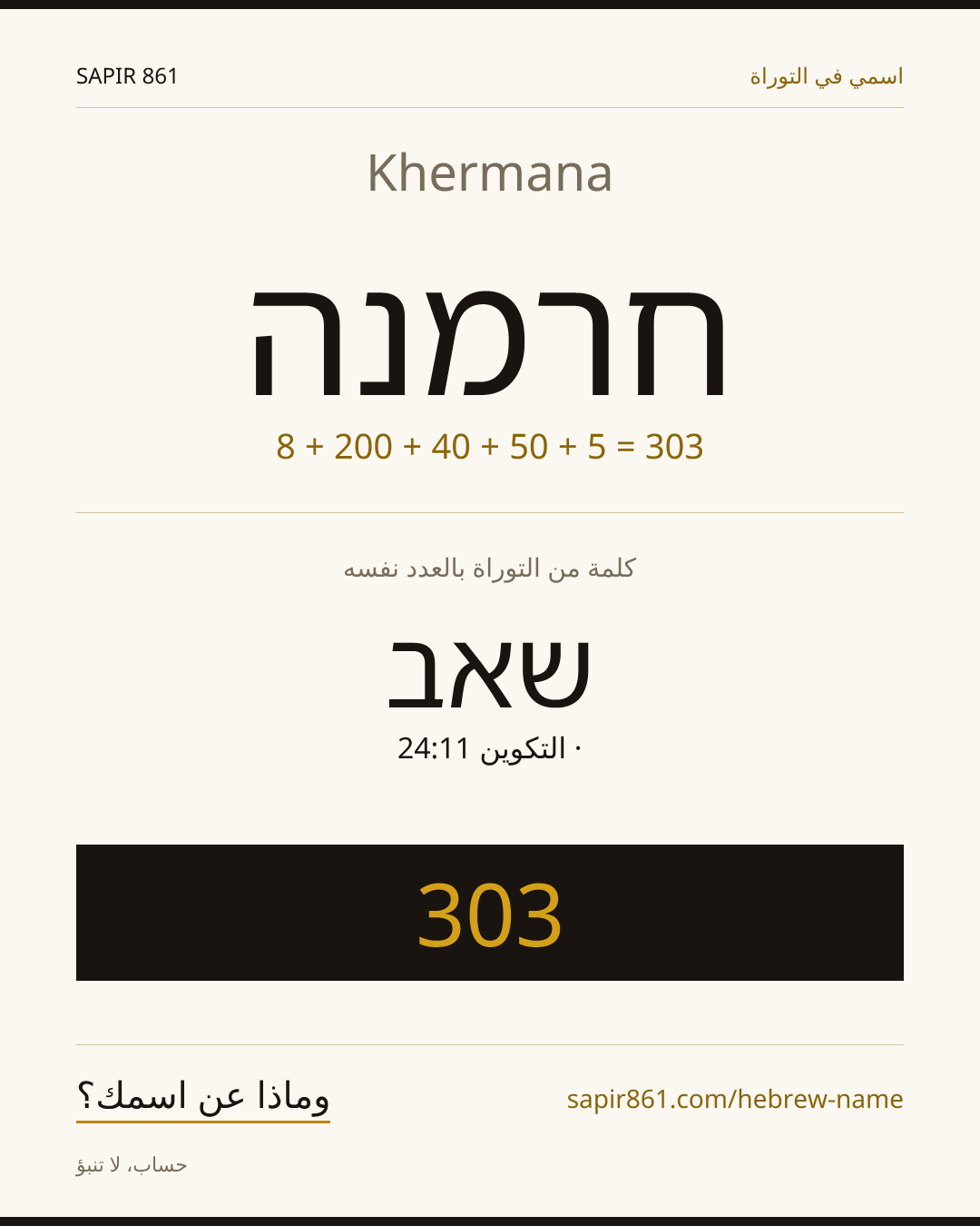 Khermana — חרמנה