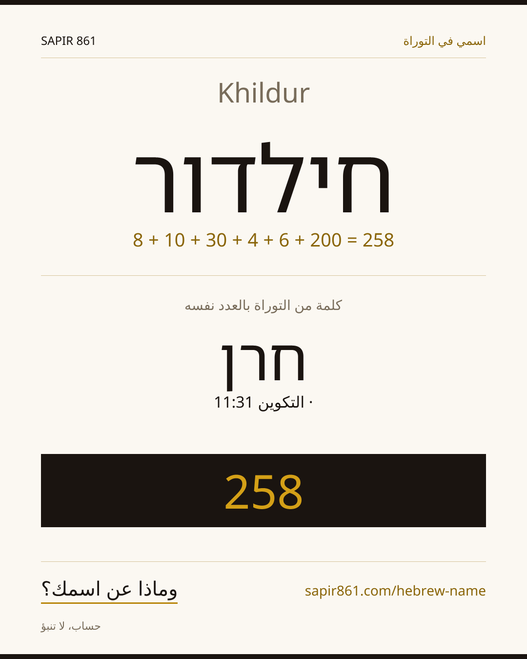 Khildur — חילדור