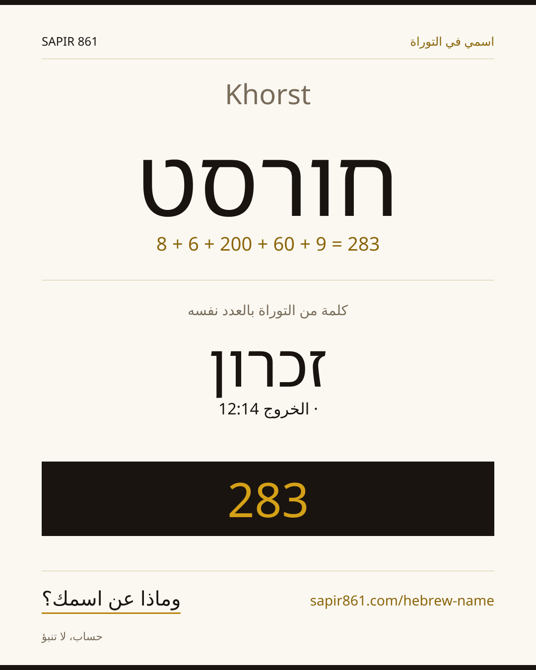 Khorst — חורסט