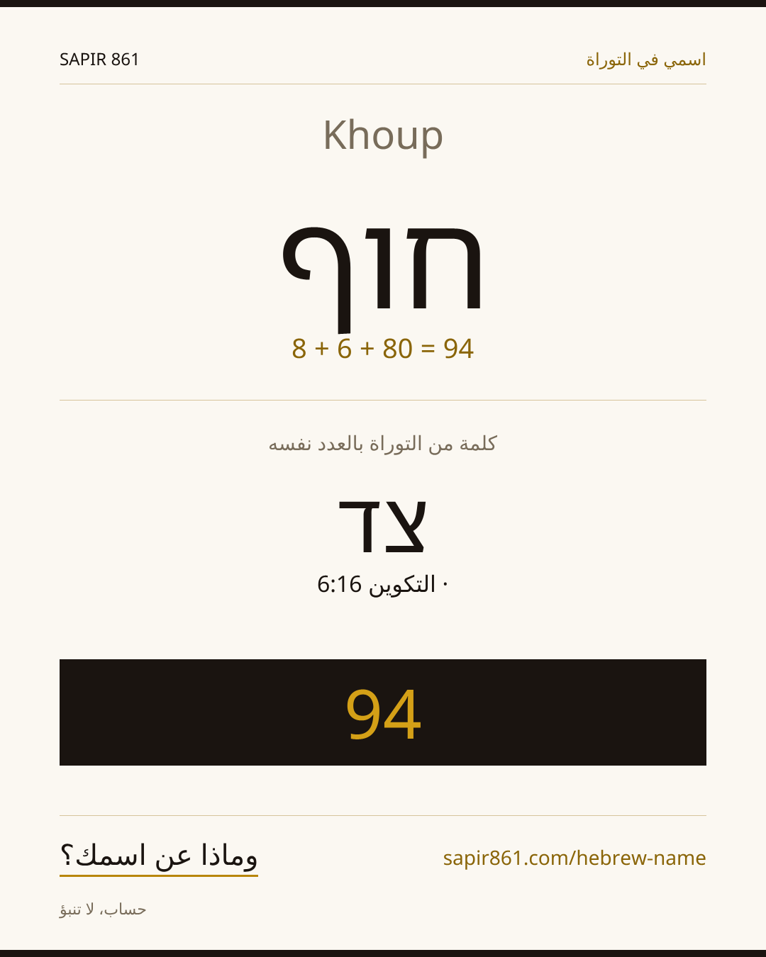 Khoup — חוף