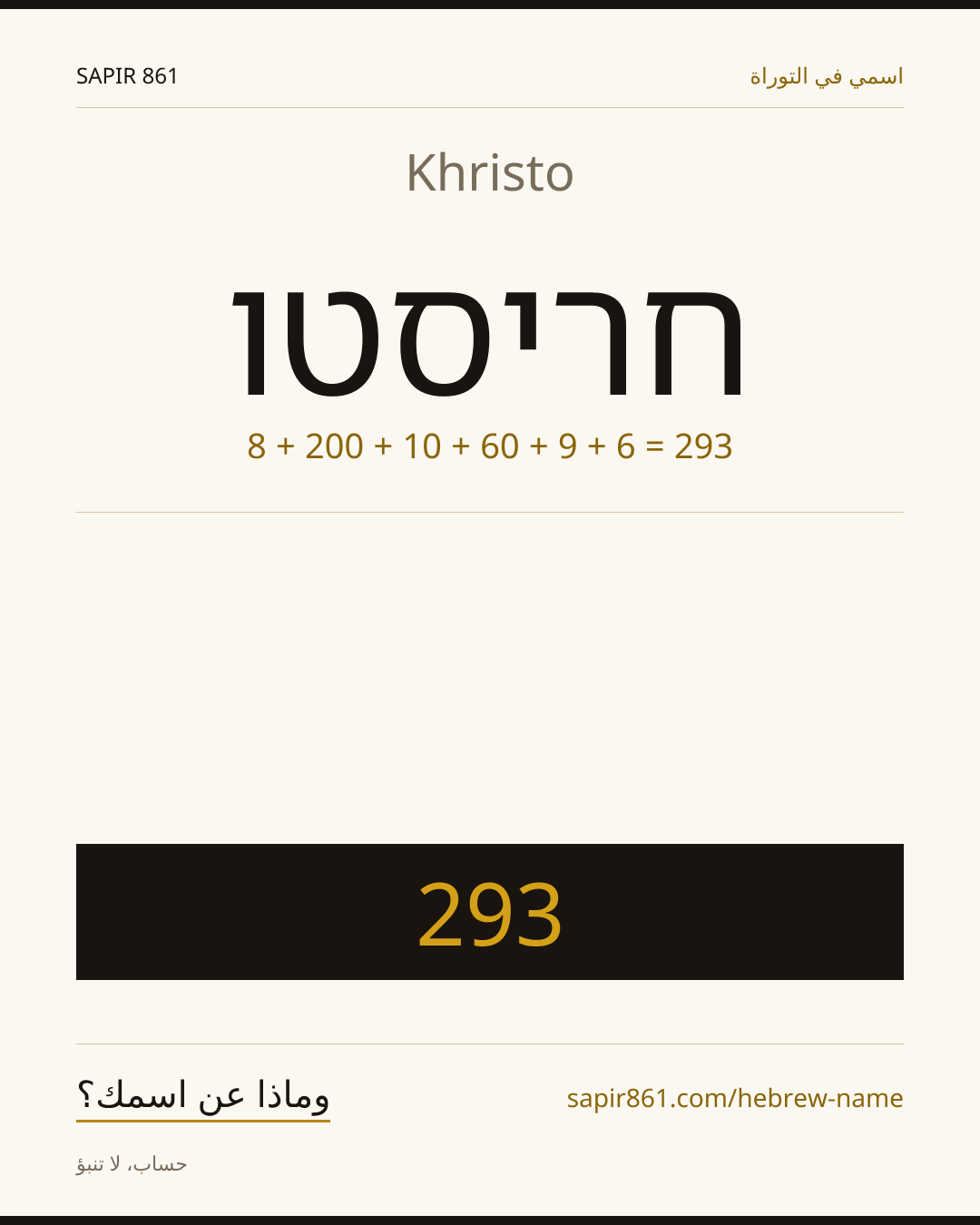 Khristo — חריסטו