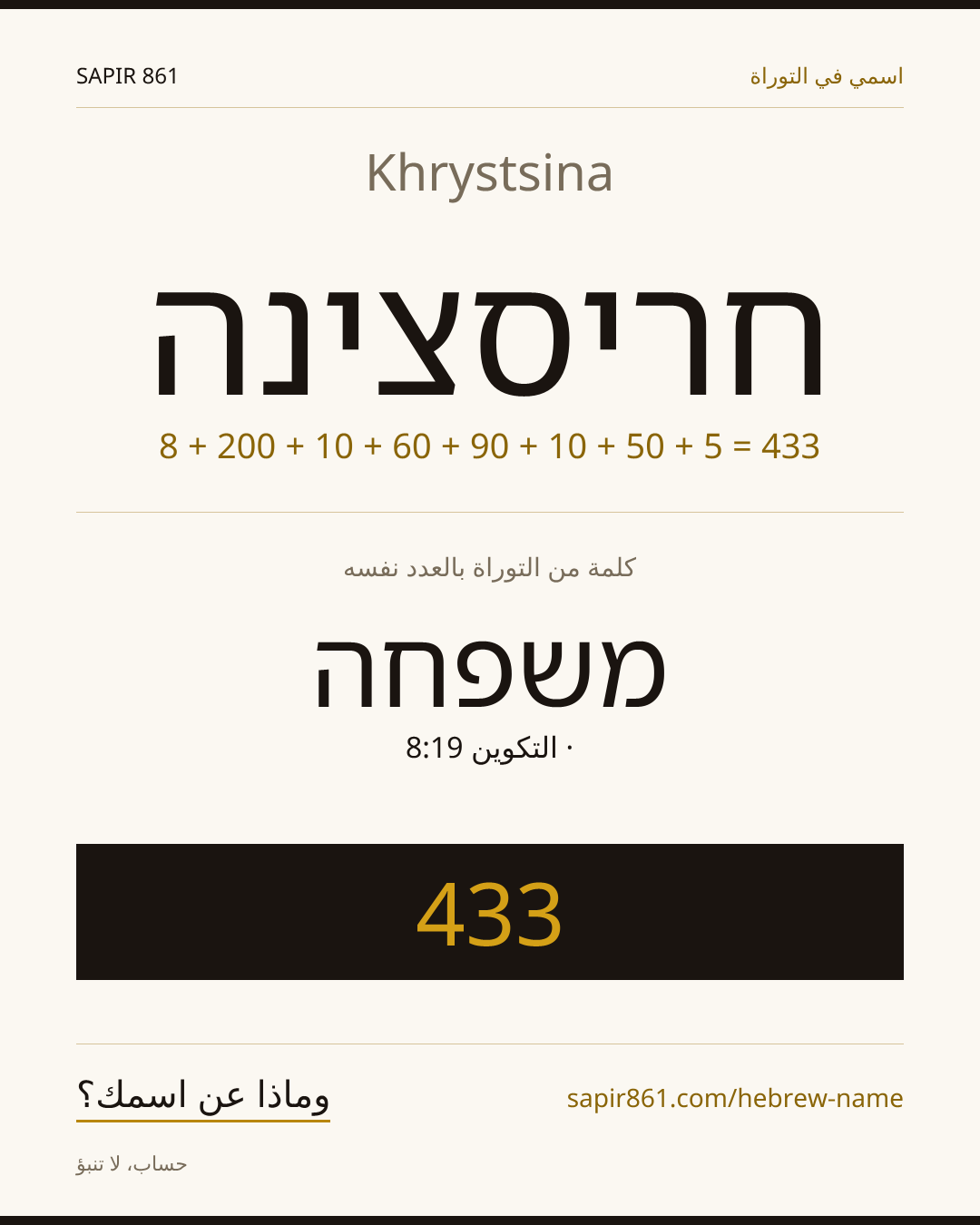 Khrystsina — חריסצינה