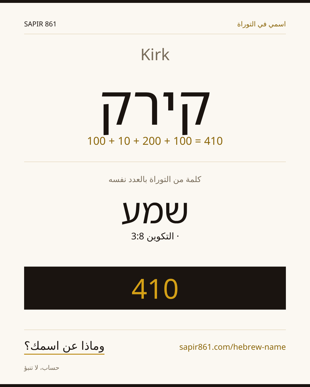 Kirk — קירק