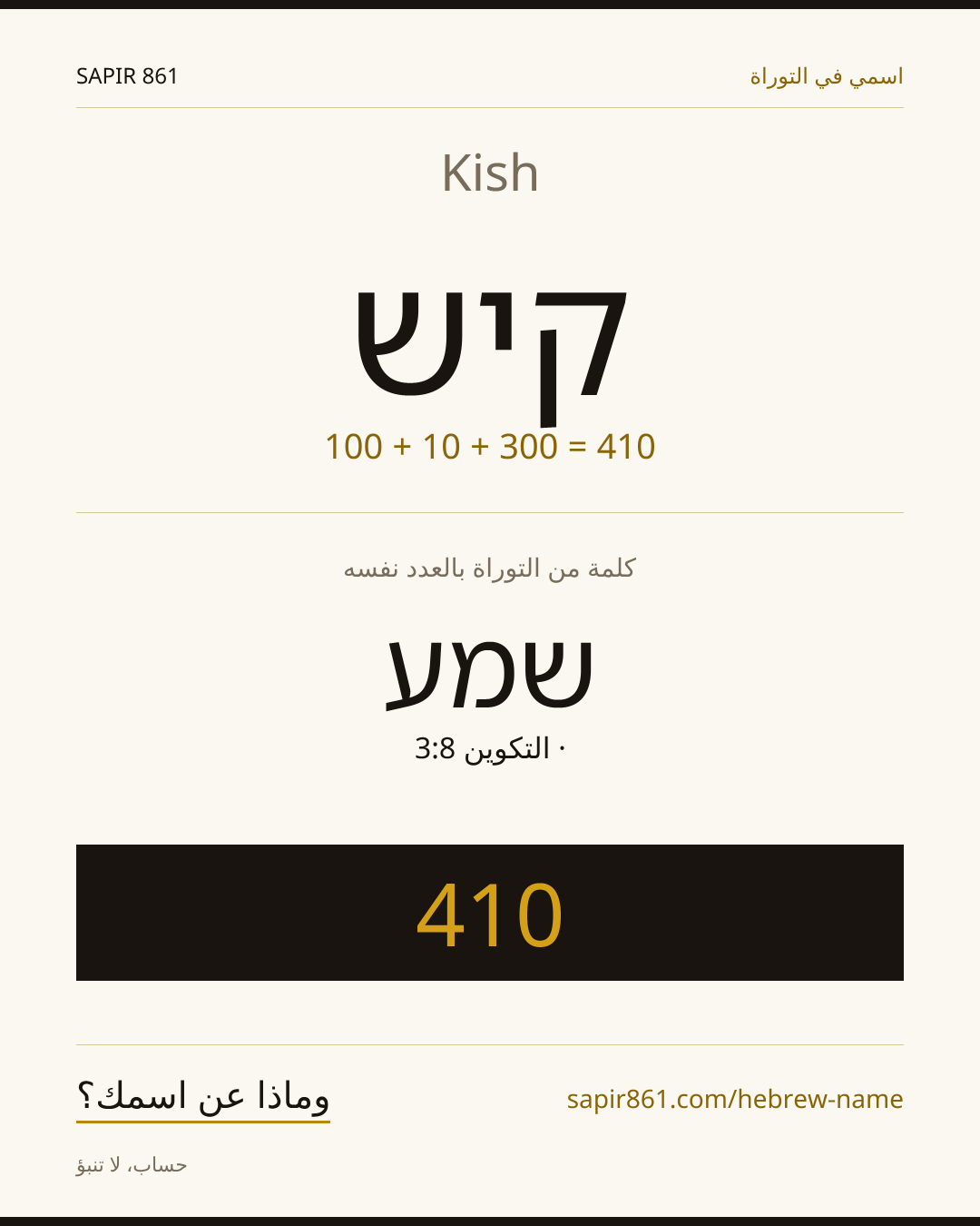 Kish — קיש