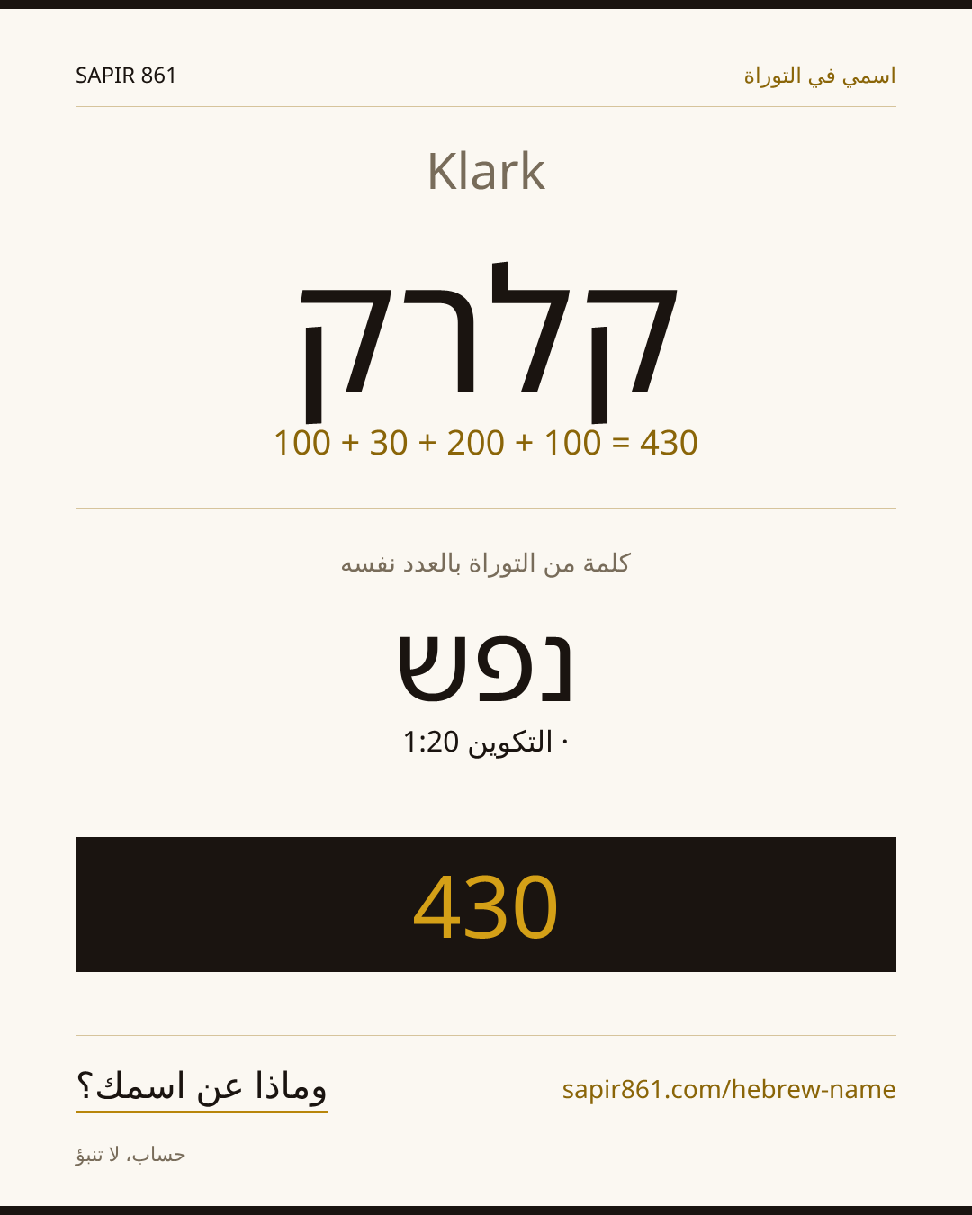Klark — קלרק