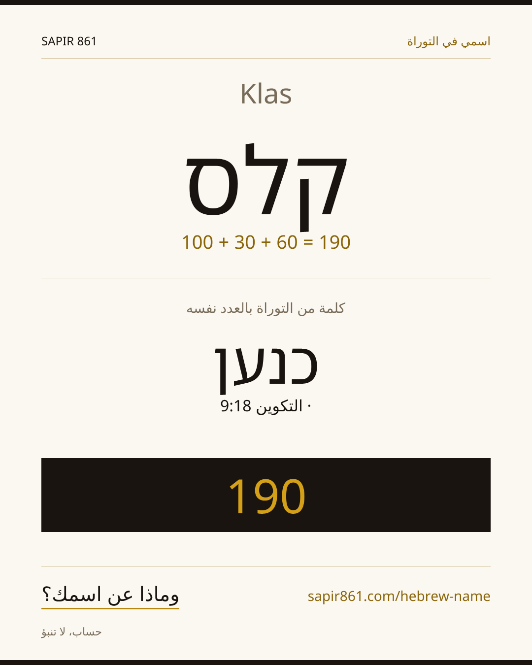 Klas — קלס