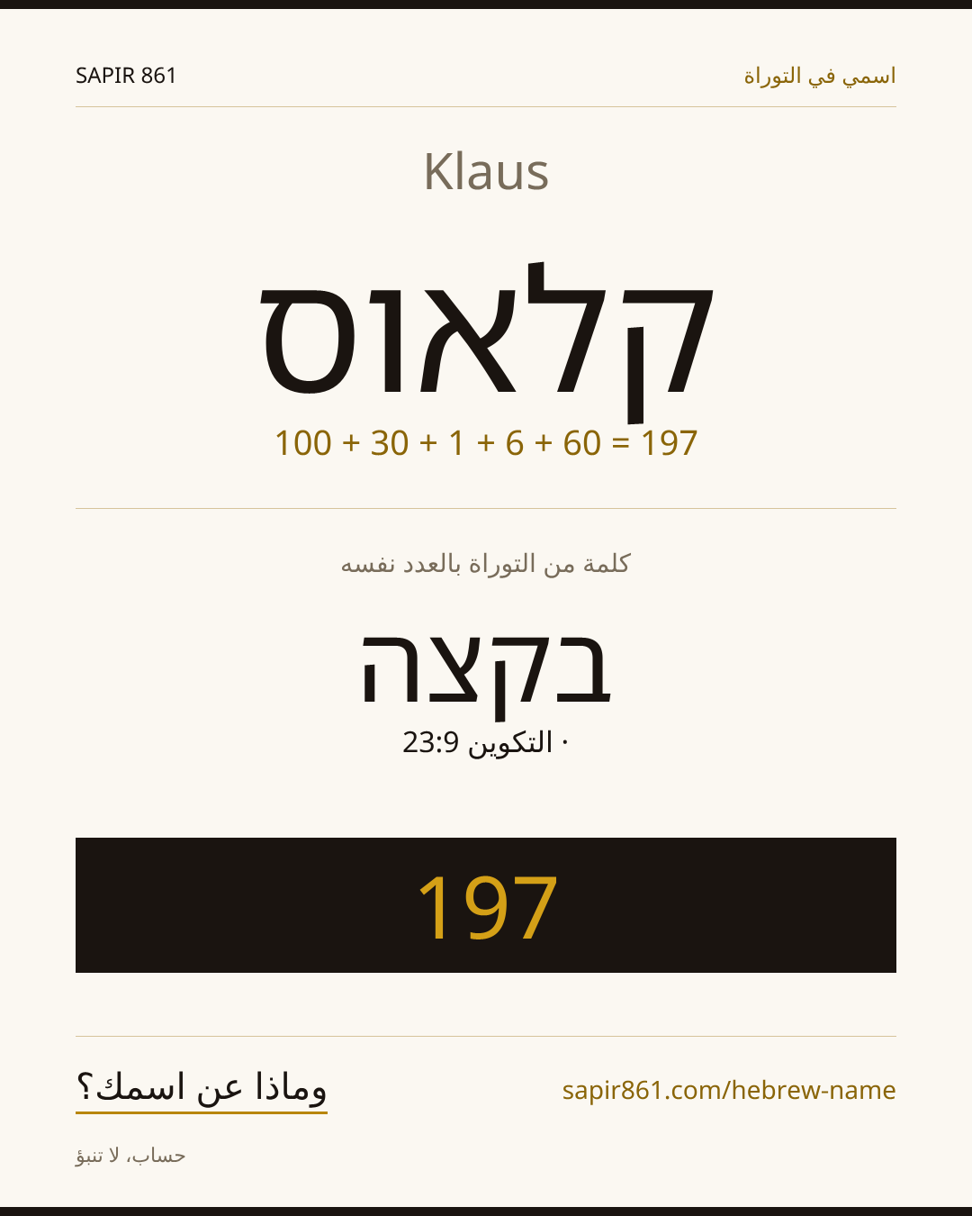 Klaus — קלאוס