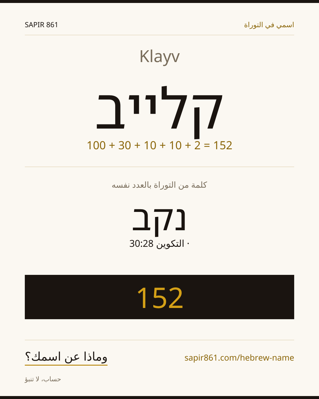 Klayv — קלייב