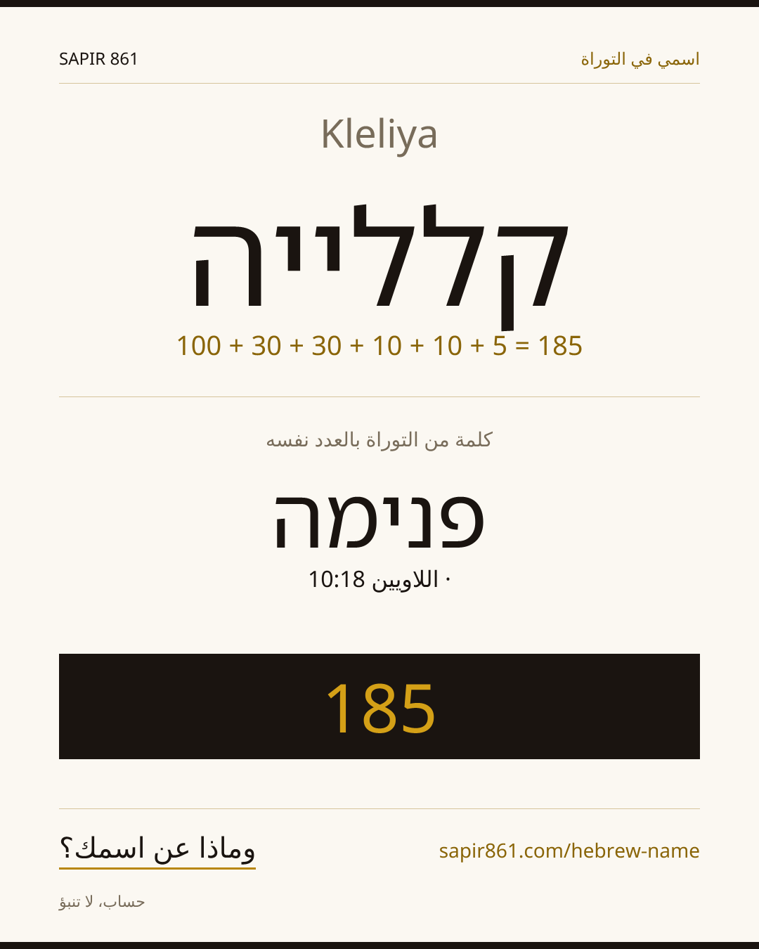 Kleliya — קללייה