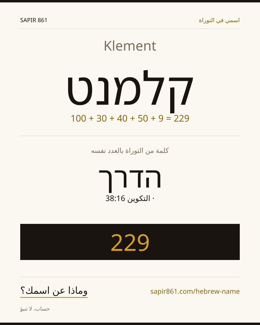 Klement — קלמנט