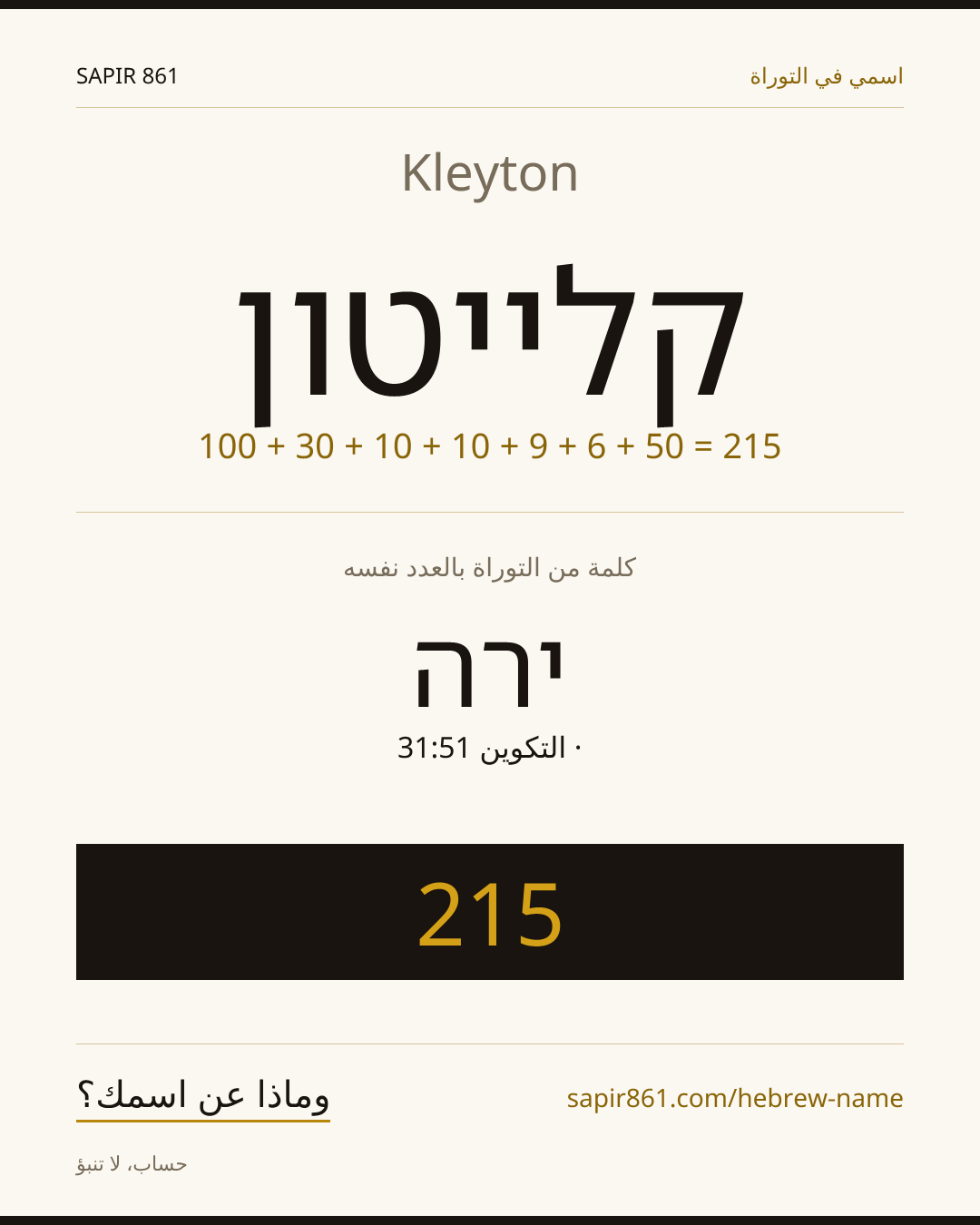 Kleyton — קלייטון