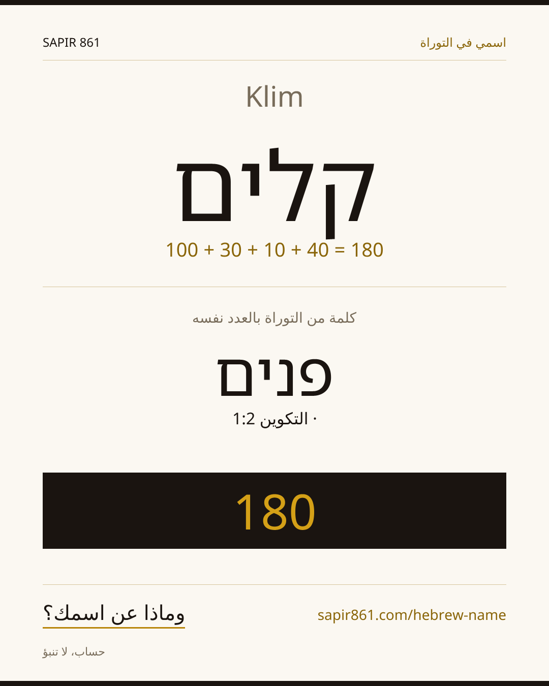 Klim — קלים
