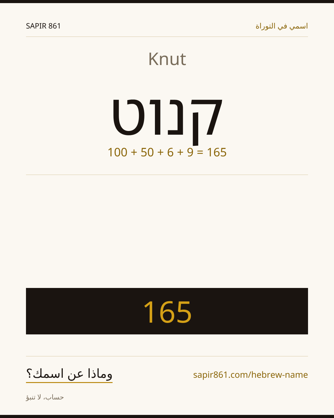 Knut — קנוט
