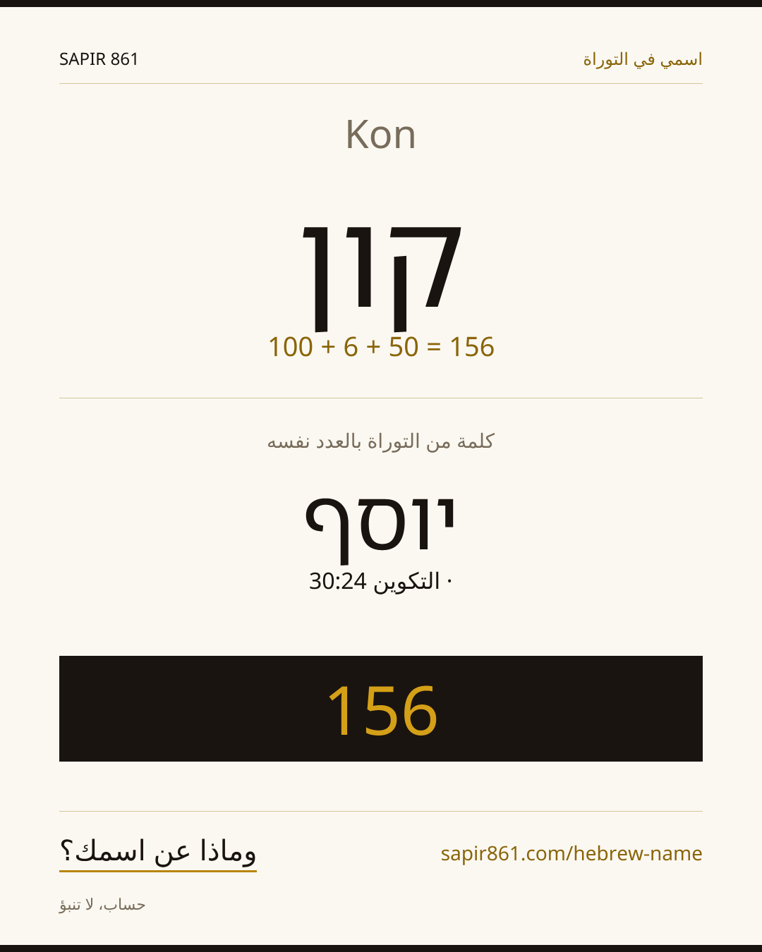 Kon — קון