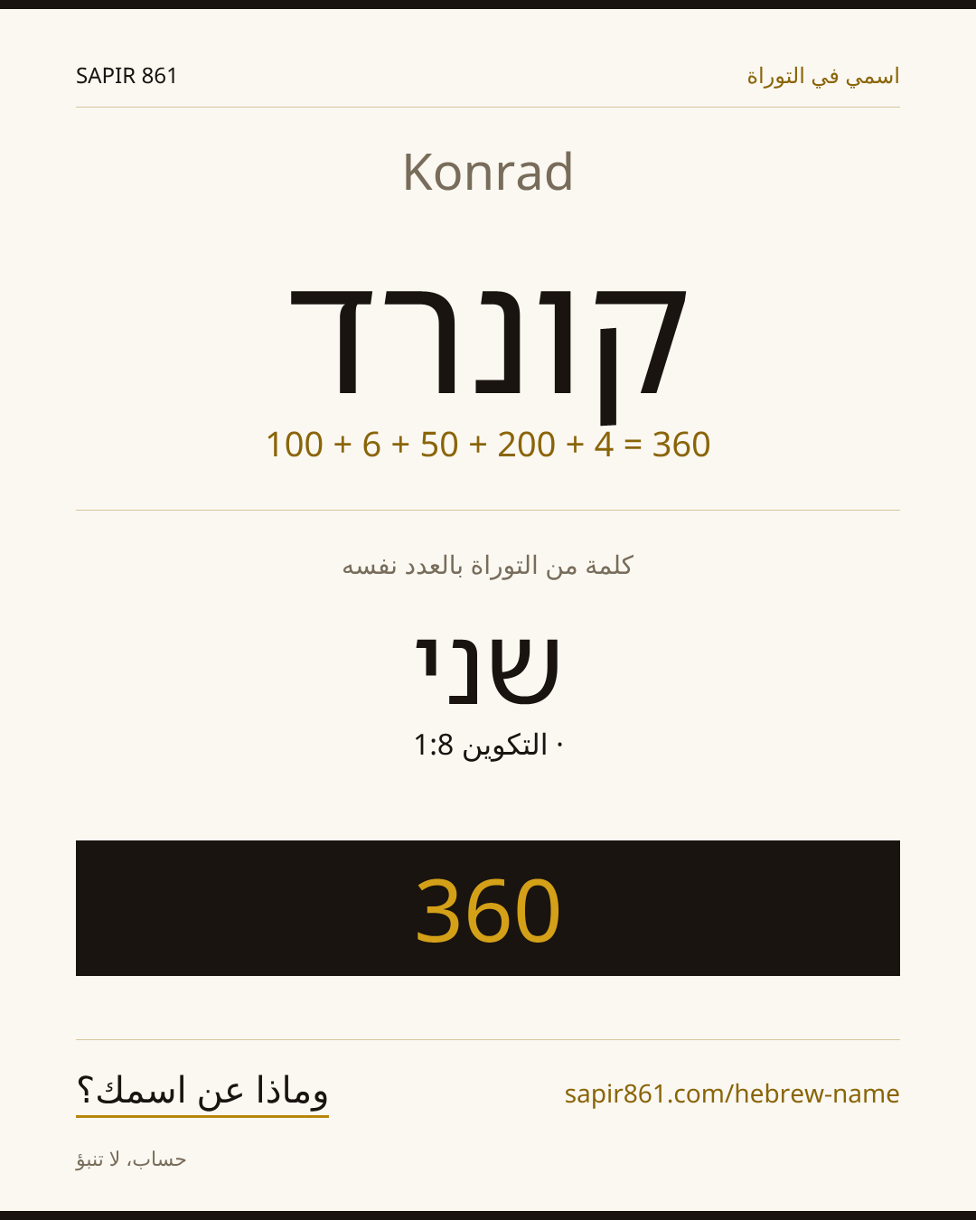 Konrad — קונרד