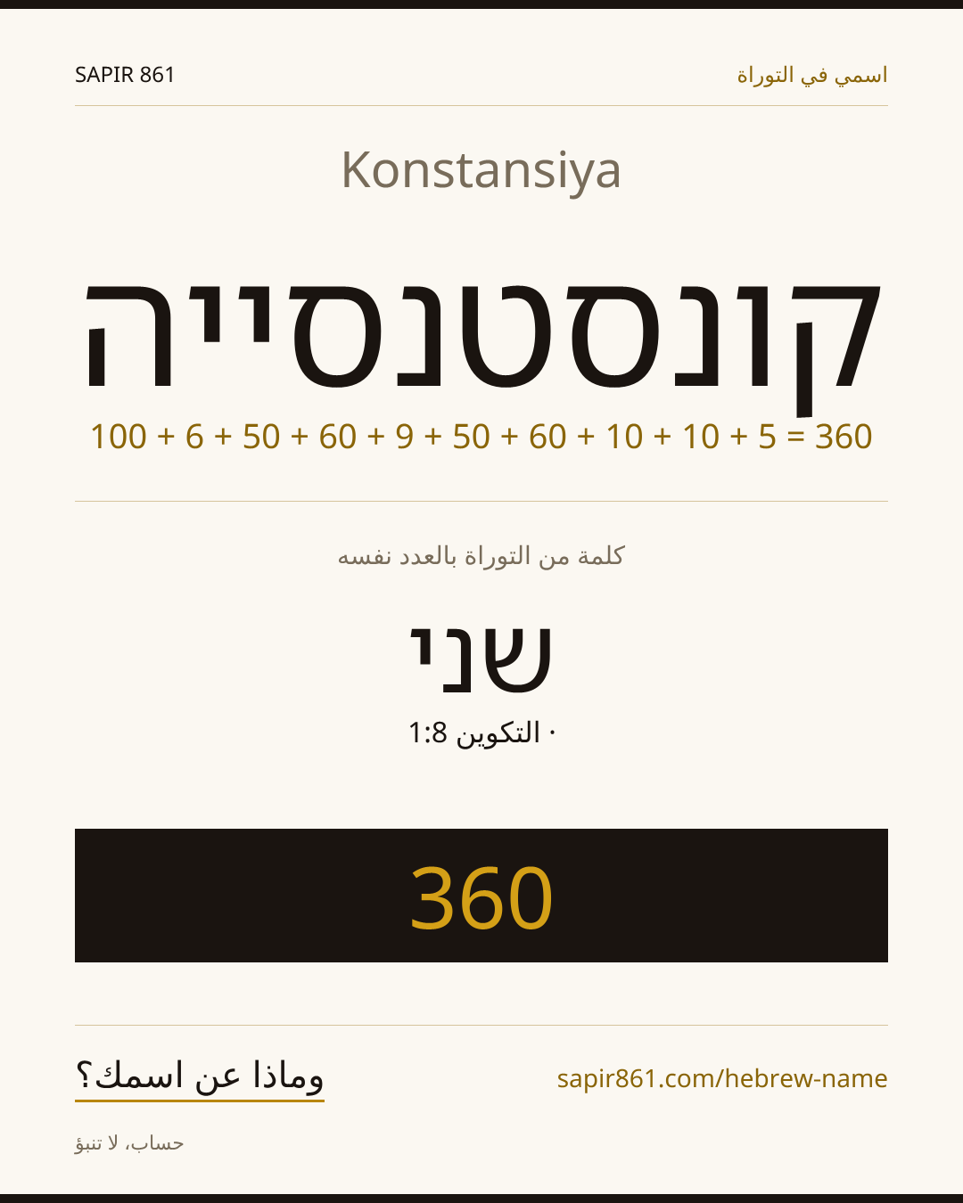 Konstansiya — קונסטנסייה