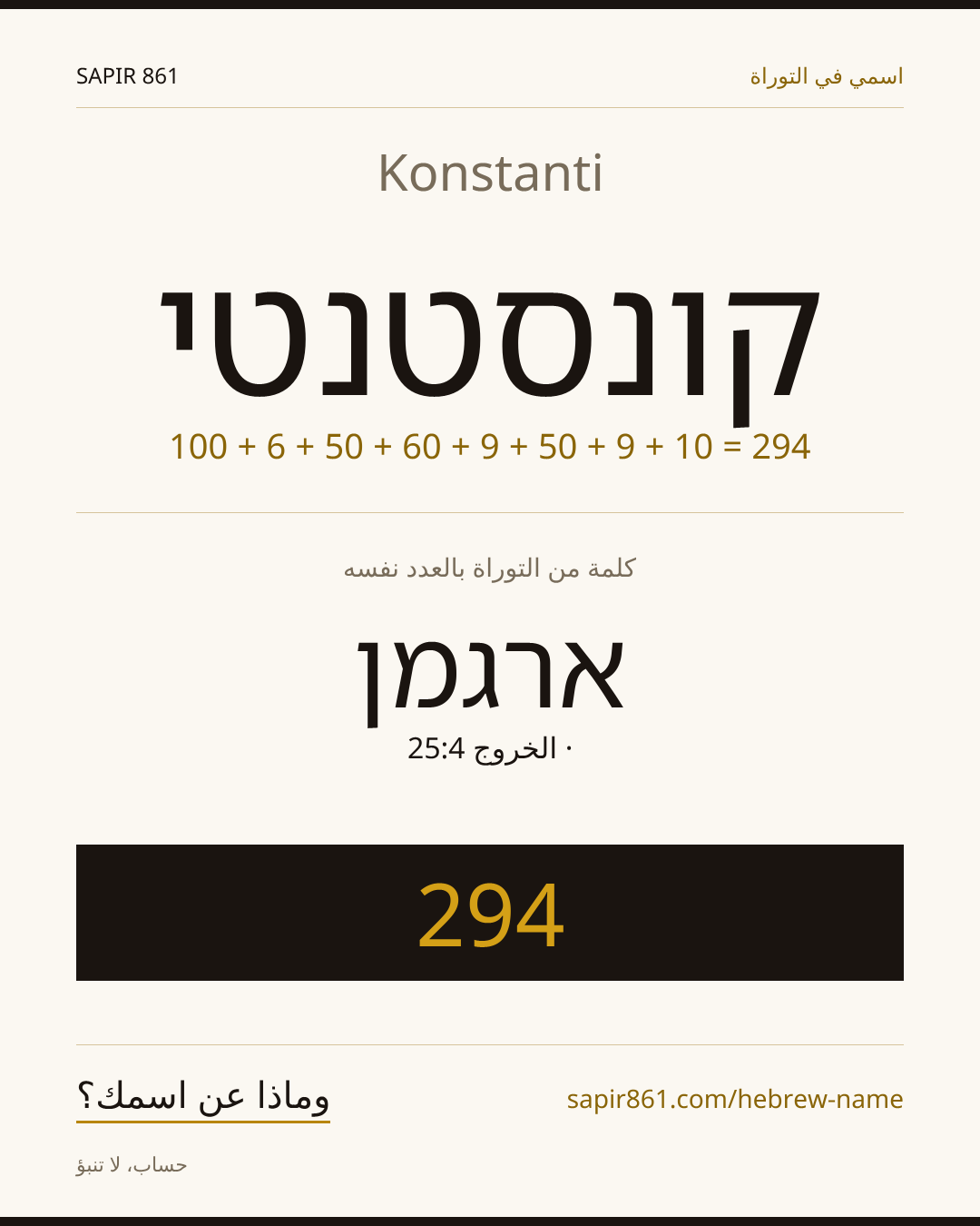 Konstanti — קונסטנטי