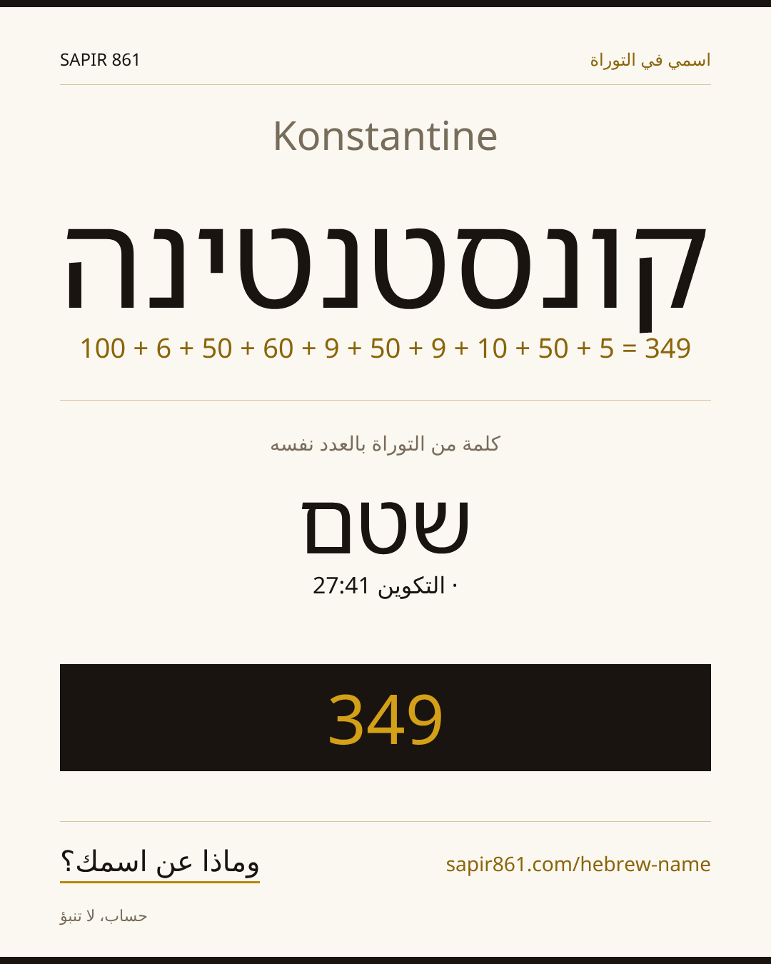 Konstantine — קונסטנטינה