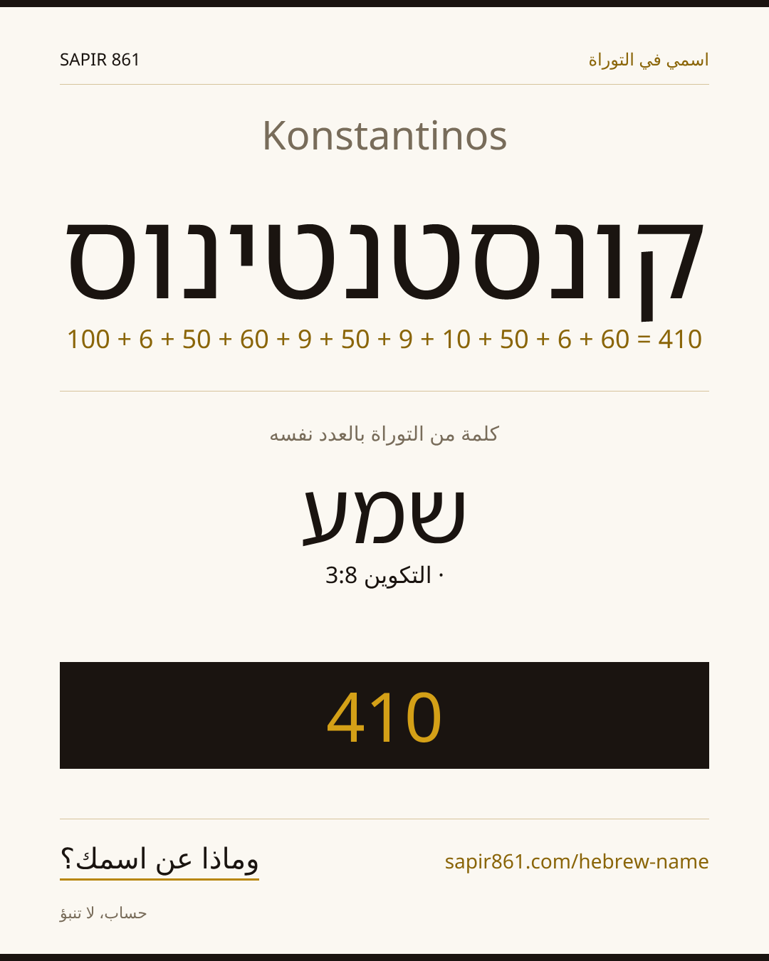 Konstantinos — קונסטנטינוס