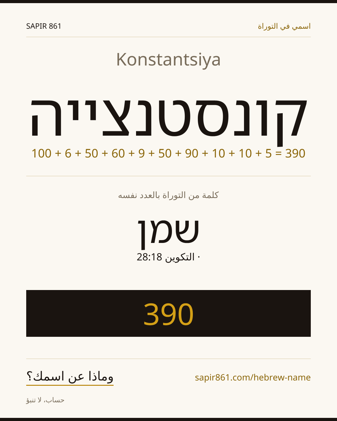 Konstantsiya — קונסטנצייה