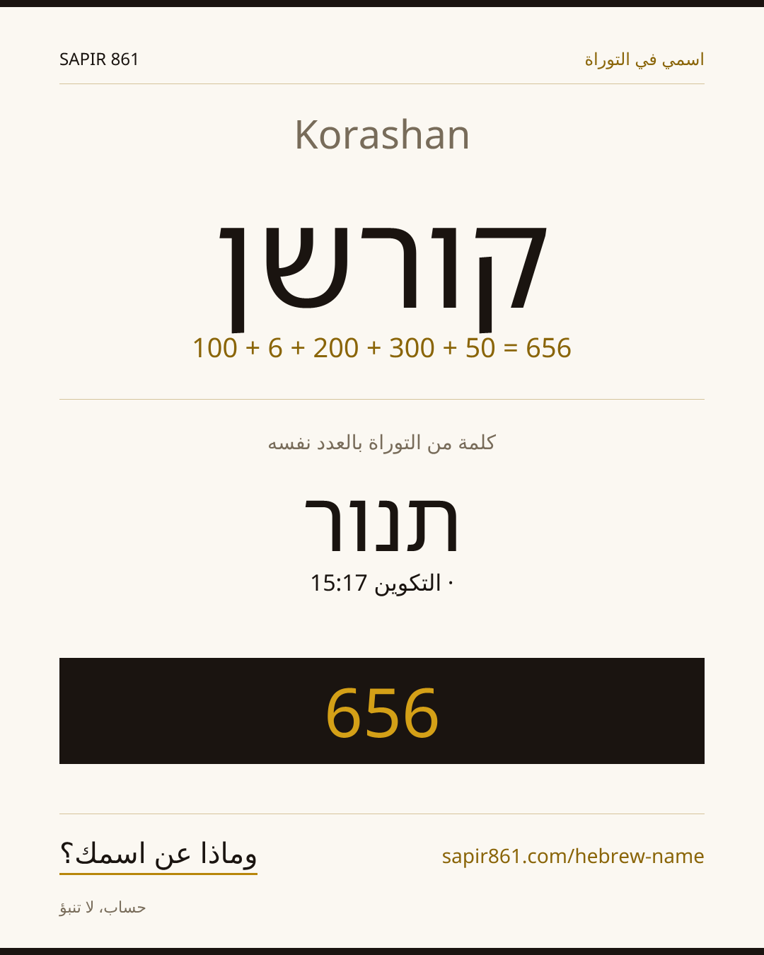 Korashan — קורשן