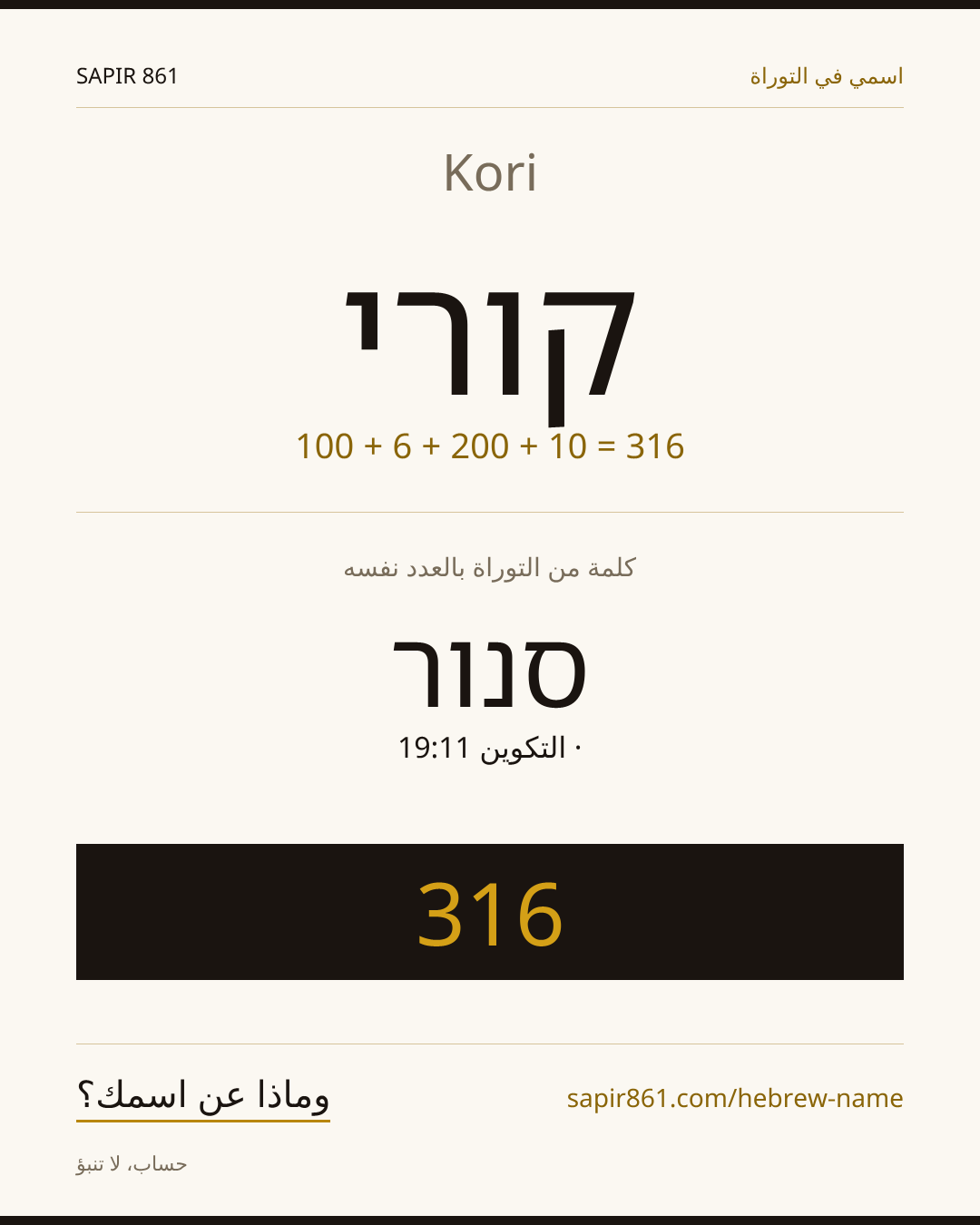 Kori — קורי