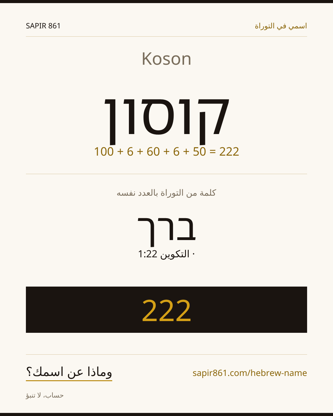 Koson — קוסון