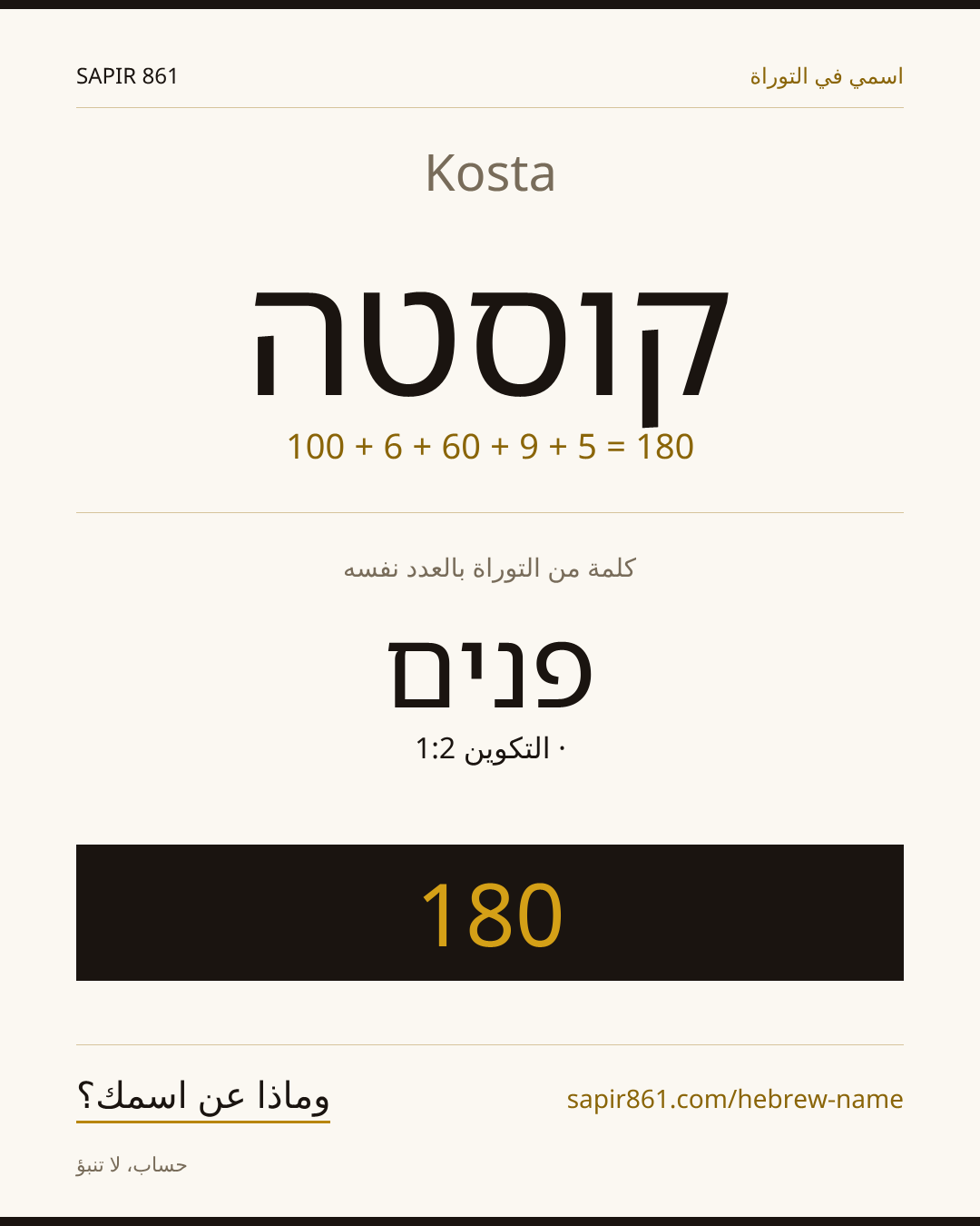 Kosta — קוסטה