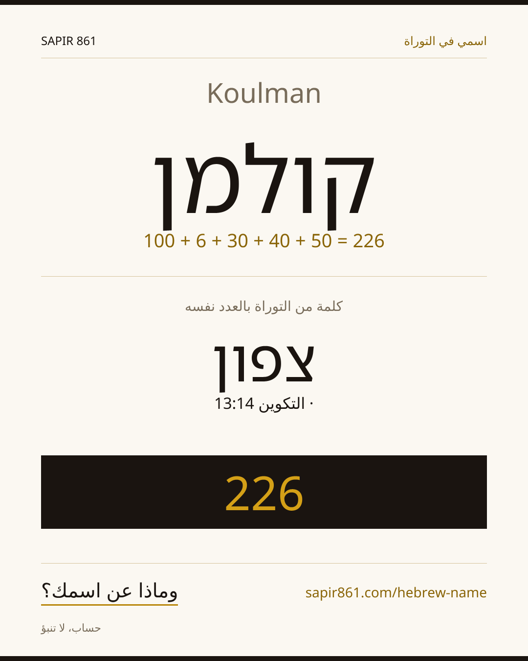 Koulman — קולמן