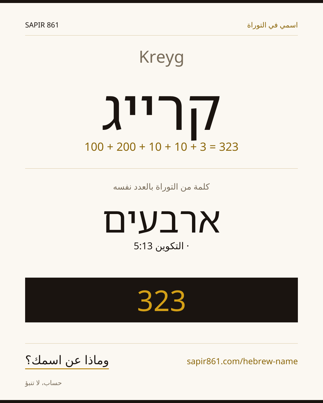 Kreyg — קרייג