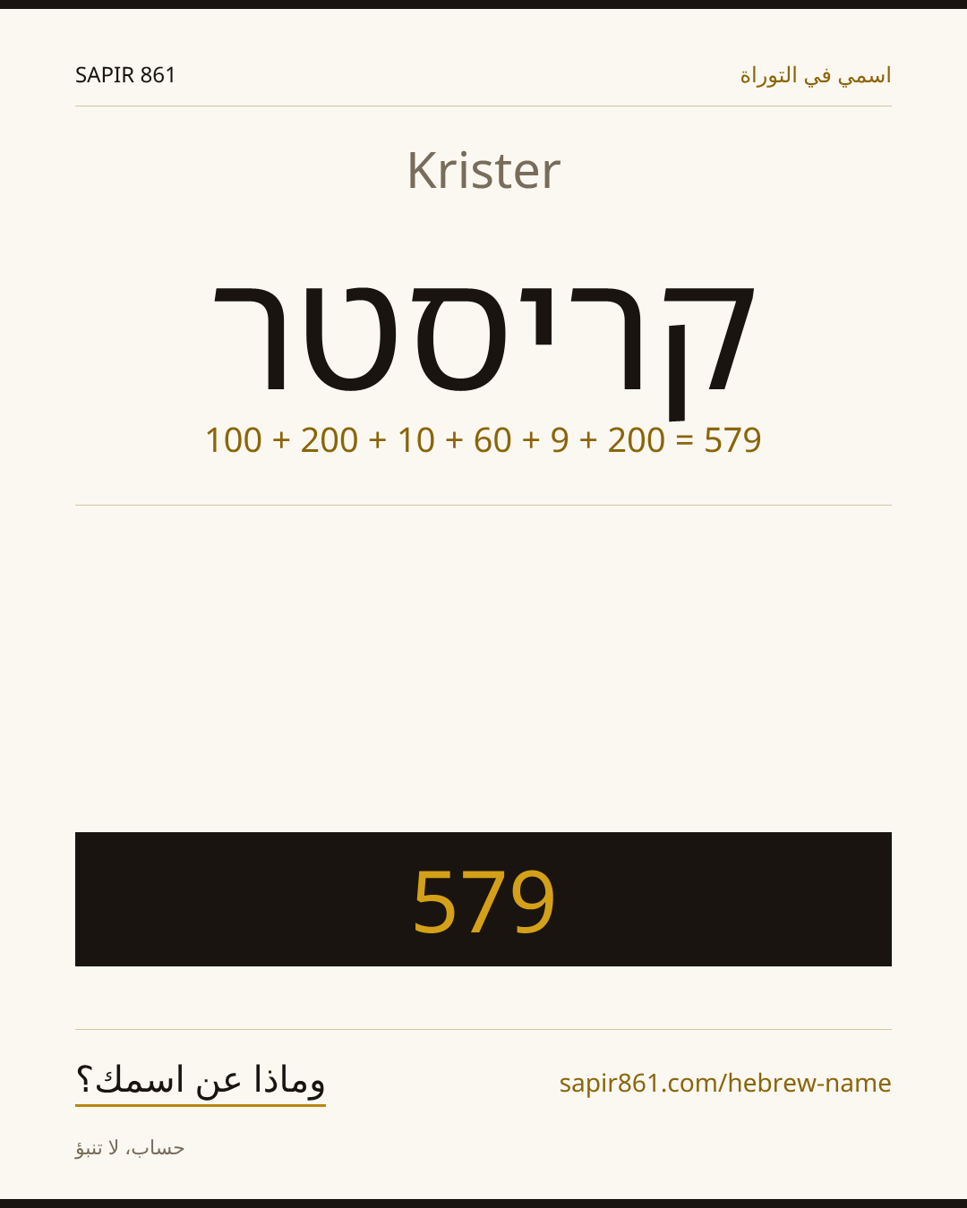 Krister — קריסטר
