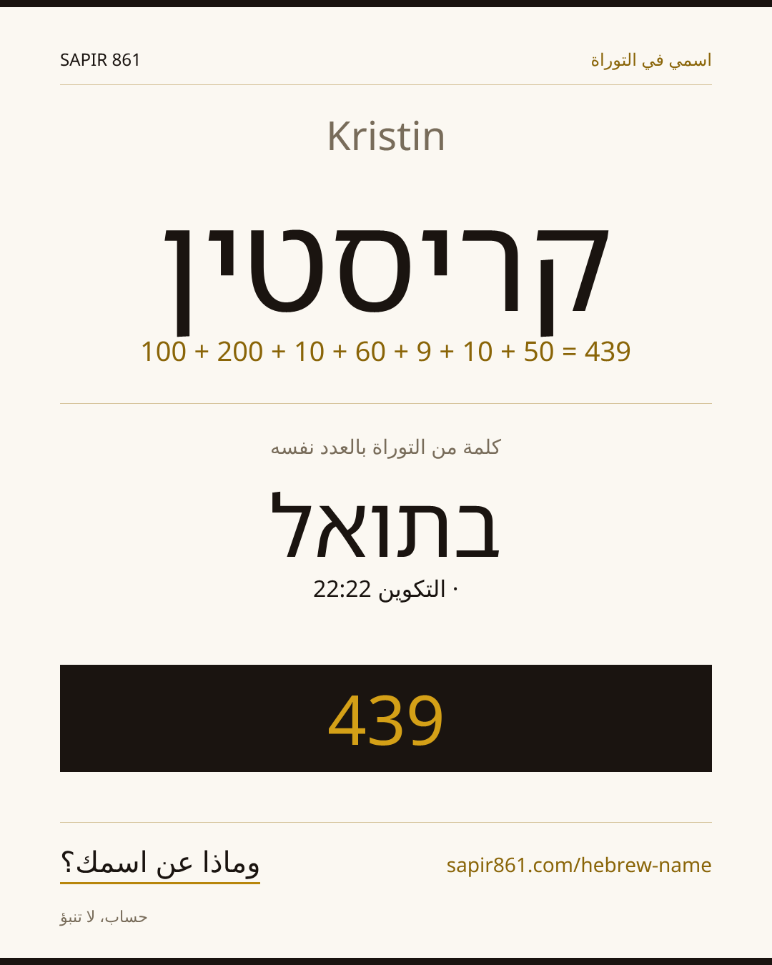 Kristin — קריסטין
