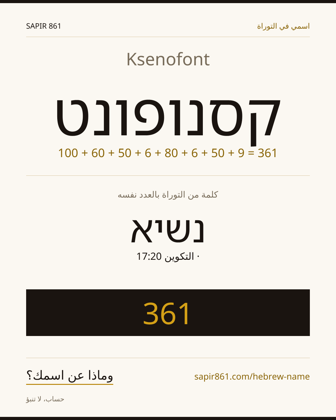 Ksenofont — קסנופונט