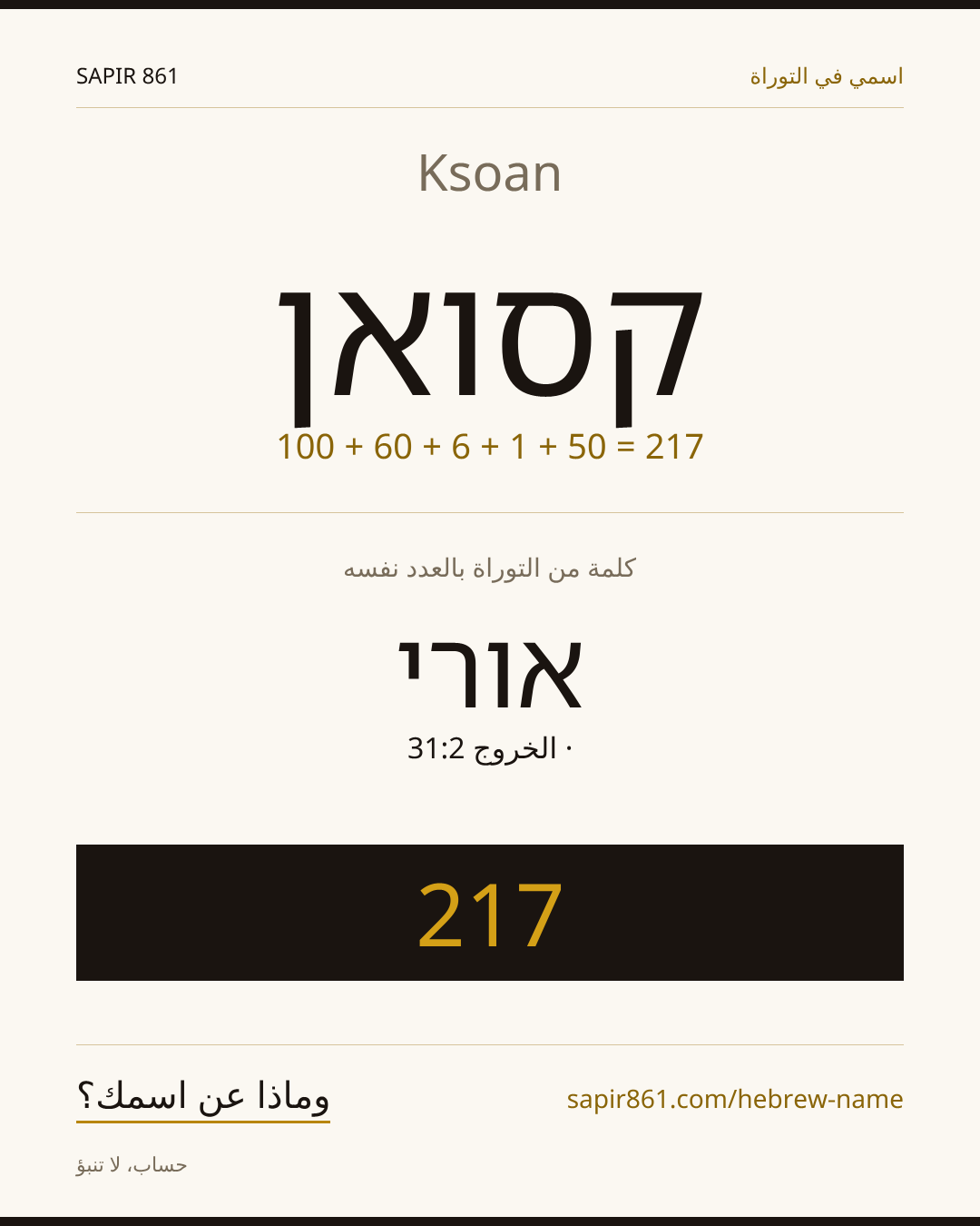 Ksoan — קסואן
