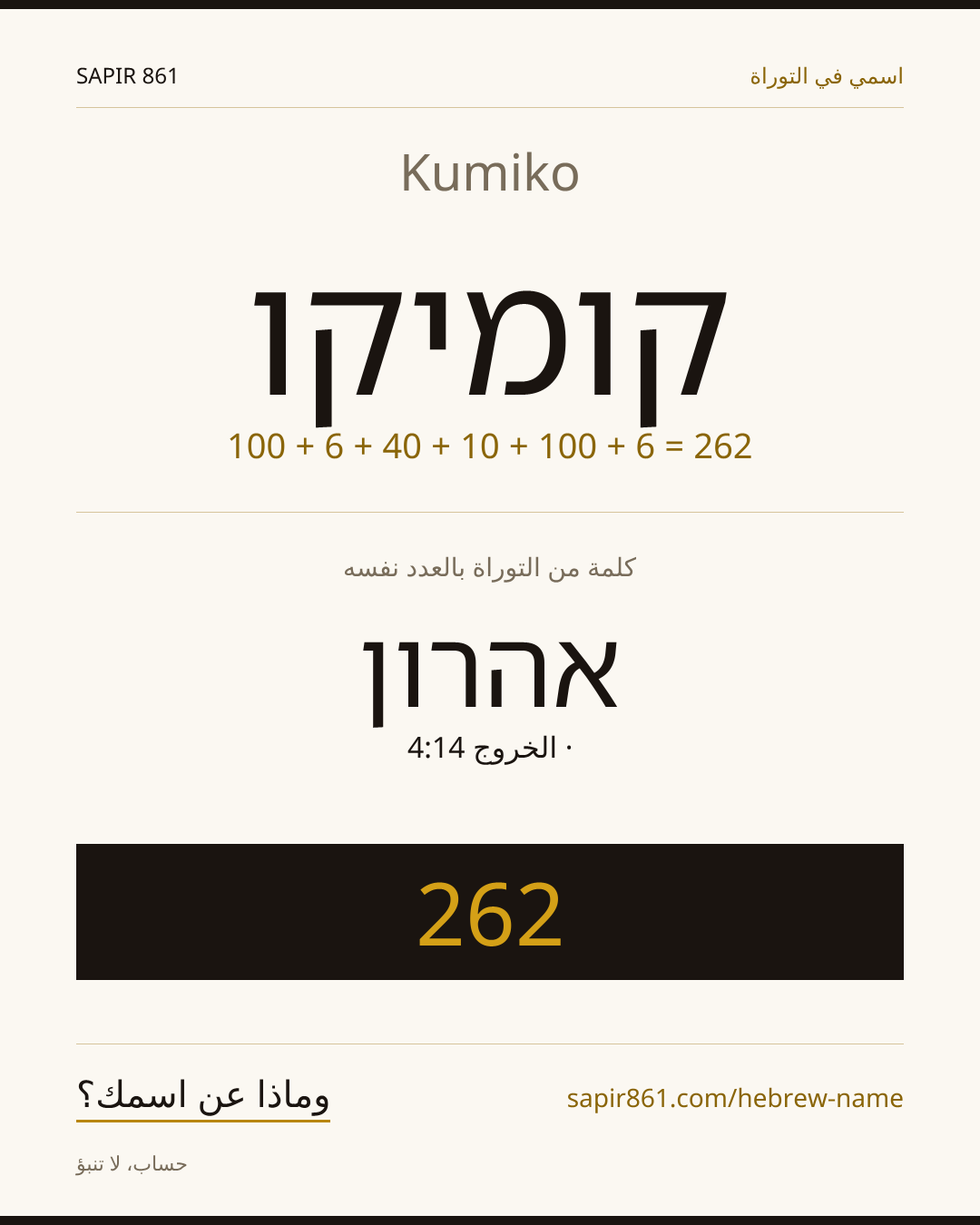 Kumiko — קומיקו