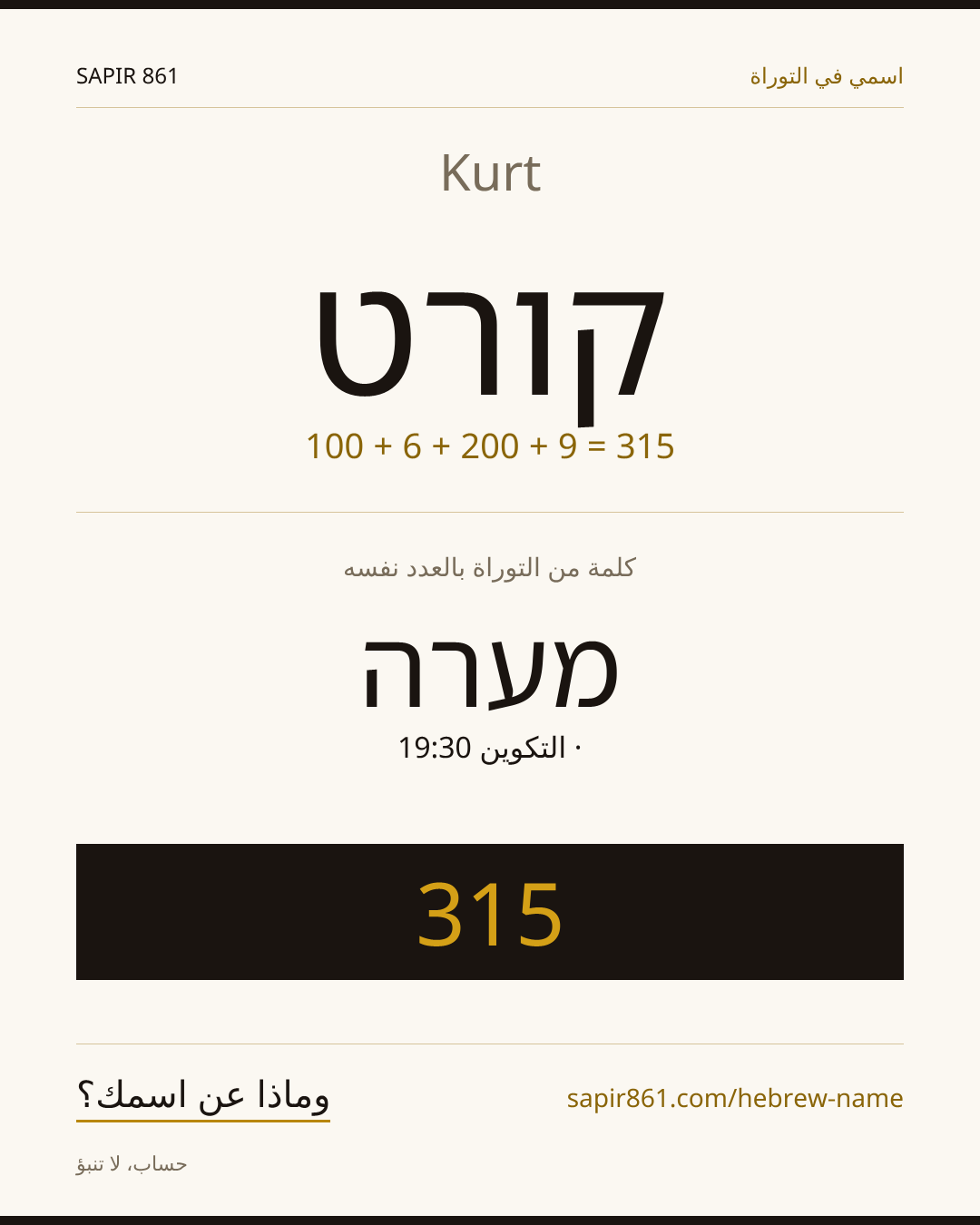 Kurt — קורט