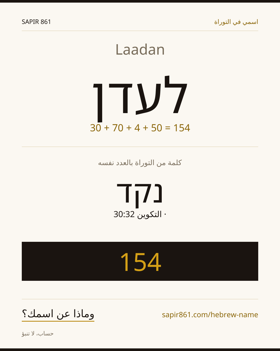 Laadan — לעדן