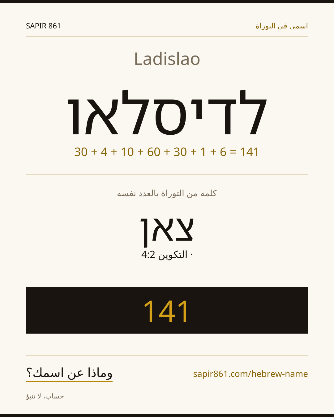 Ladislao — לדיסלאו