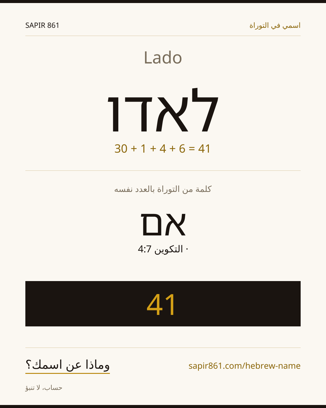 Lado — לאדו
