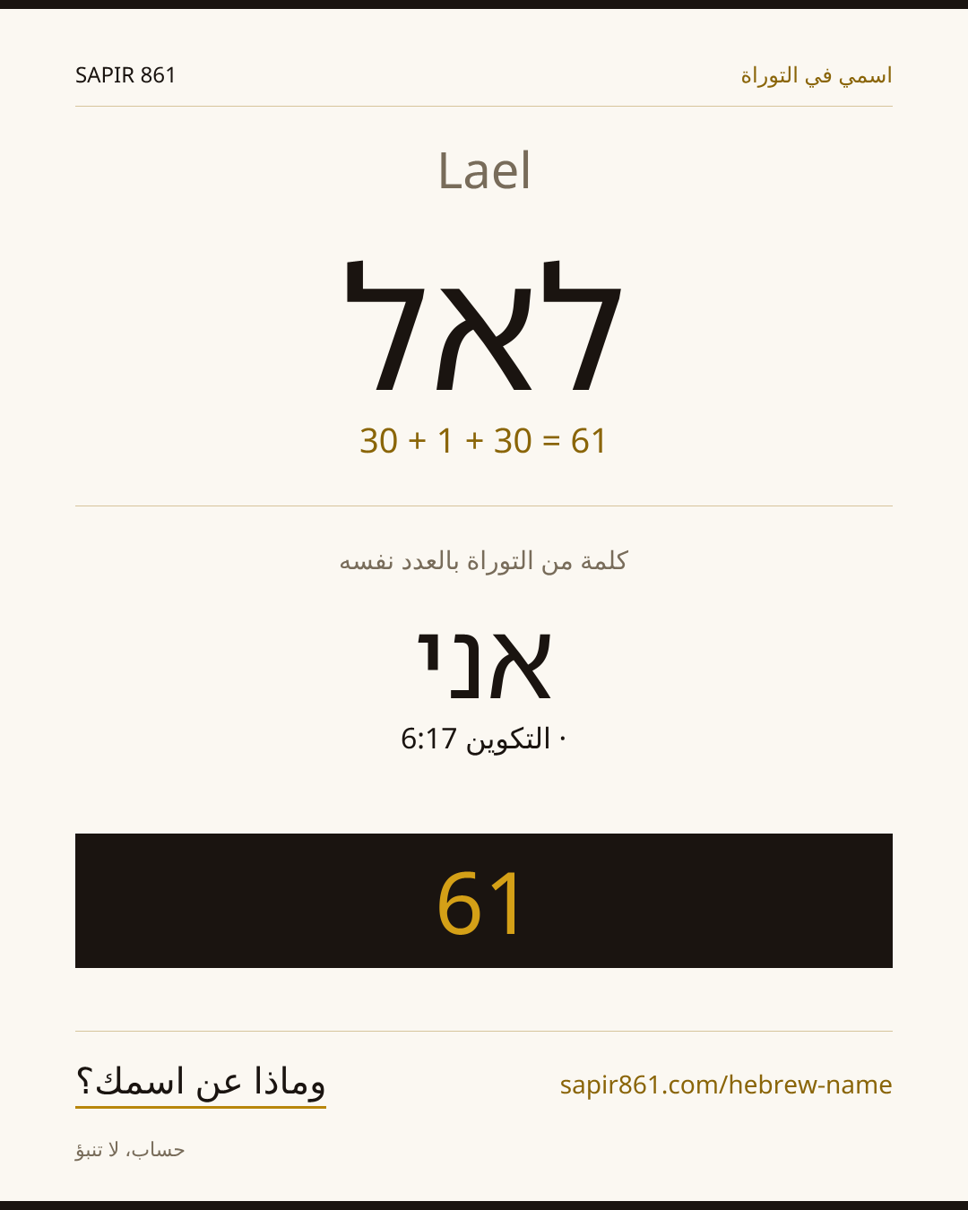 Lael — לאל