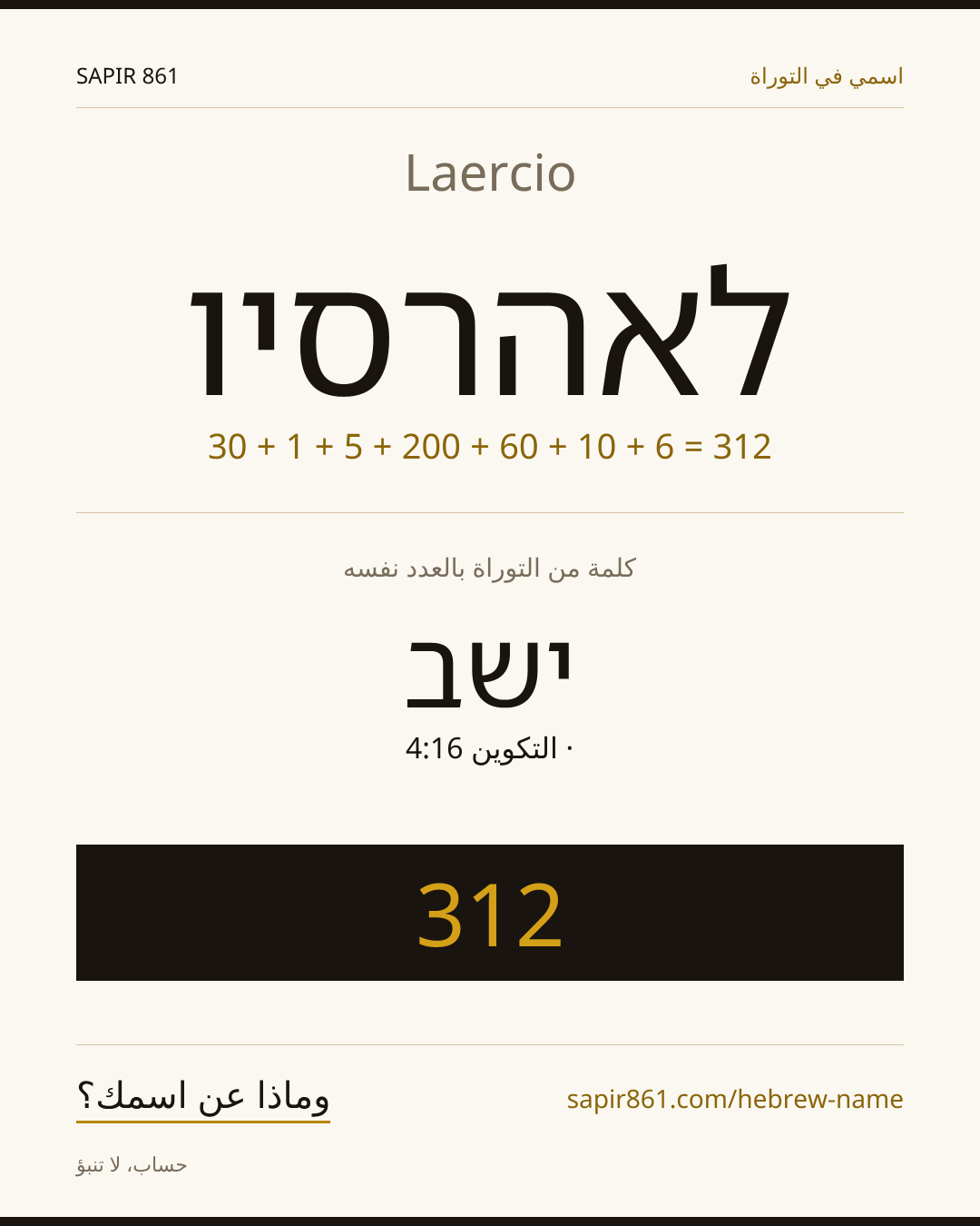 Laercio — לאהרסיו