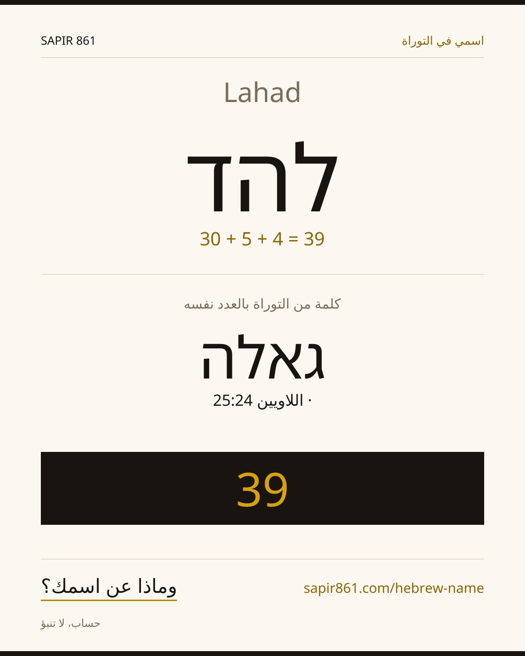 Lahad — להד