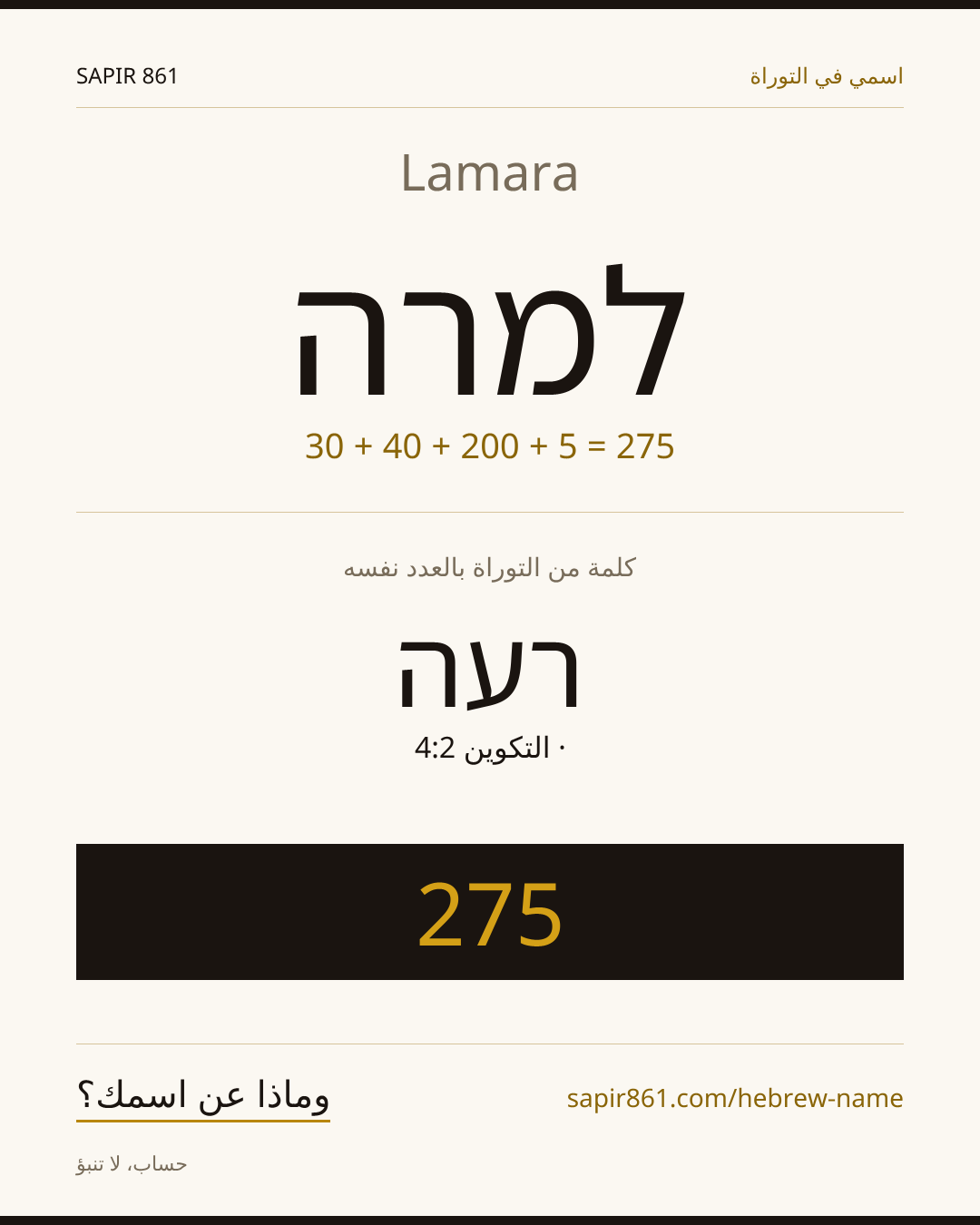 Lamara — למרה