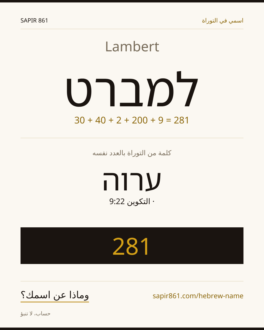 Lambert — למברט