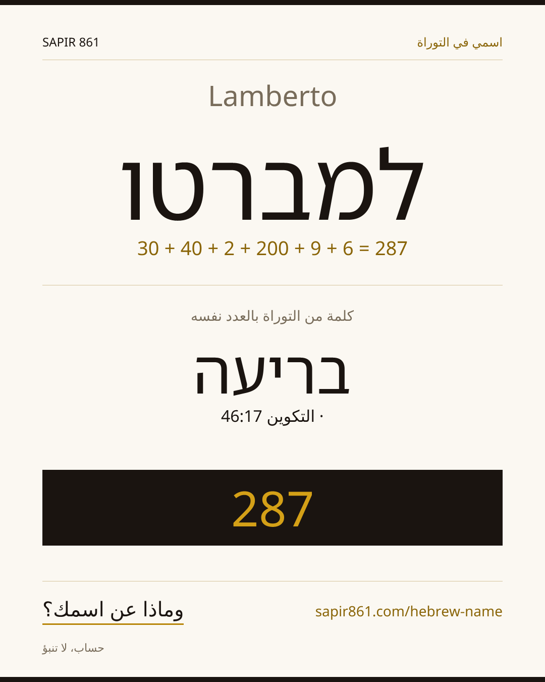 Lamberto — למברטו