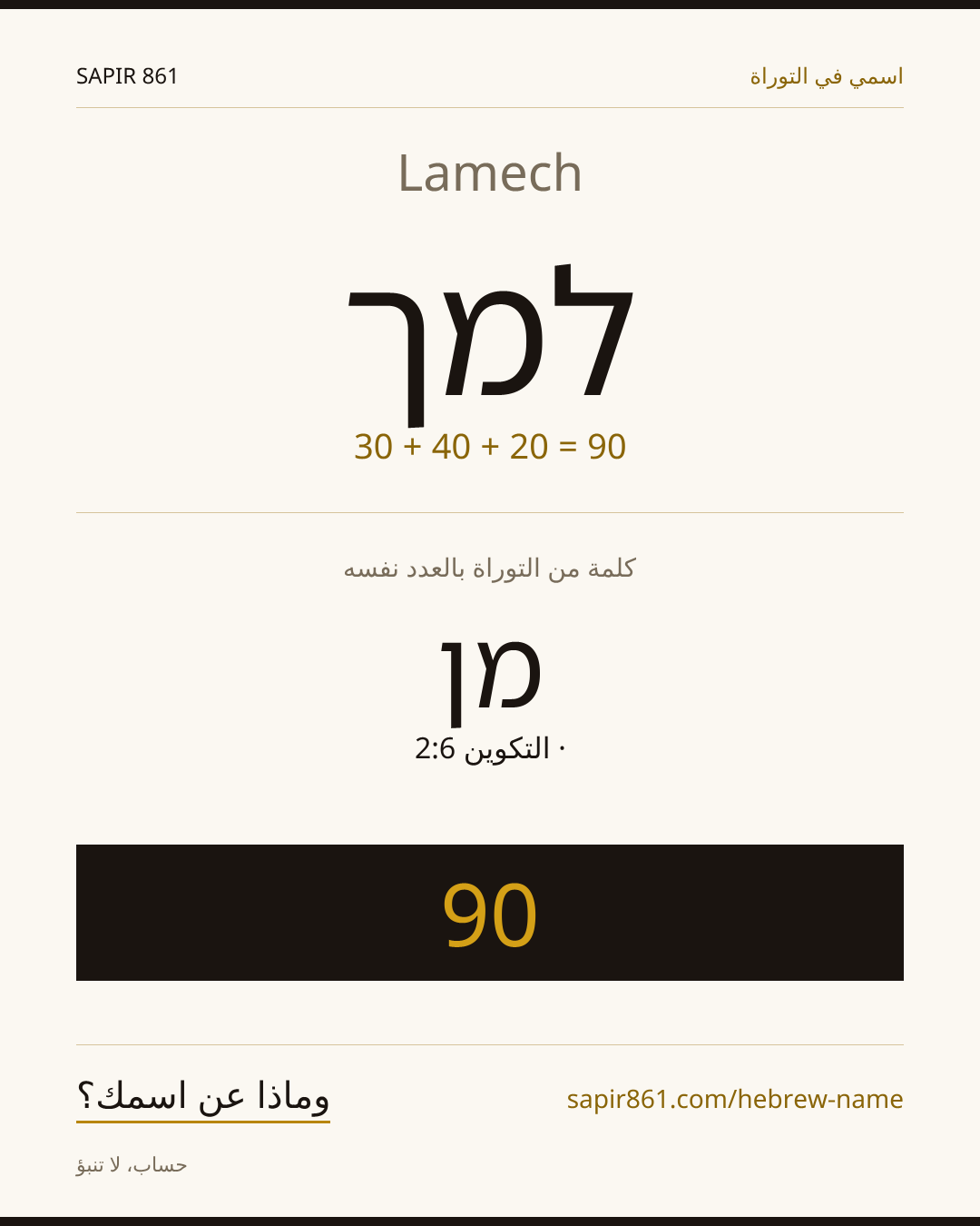Lamech — למך