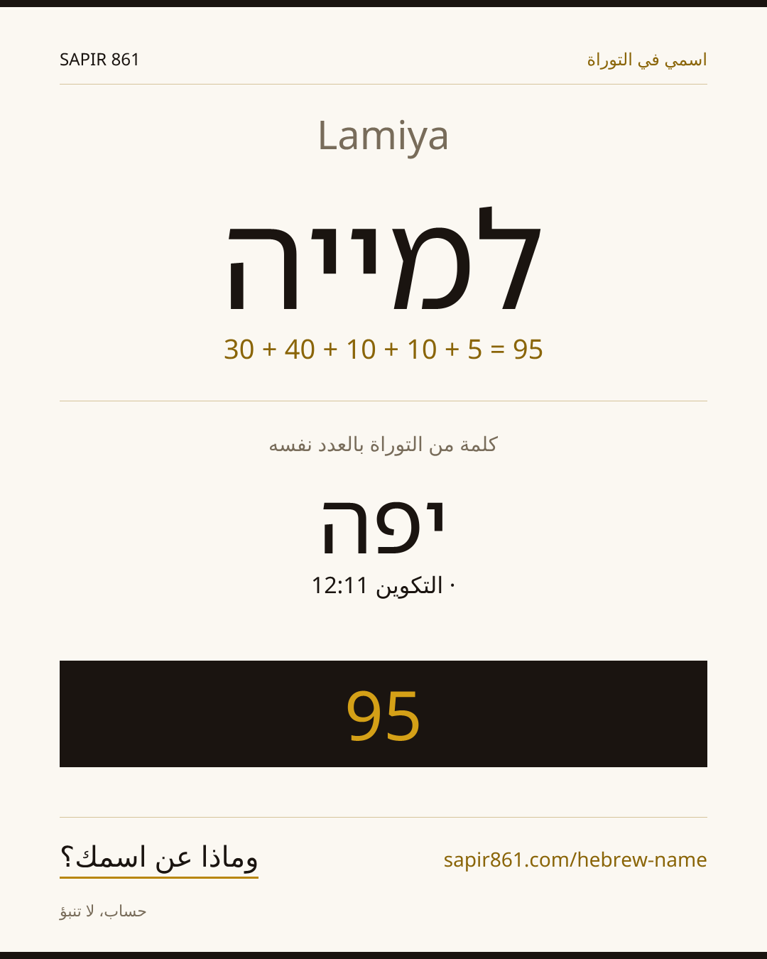 Lamiya — למייה