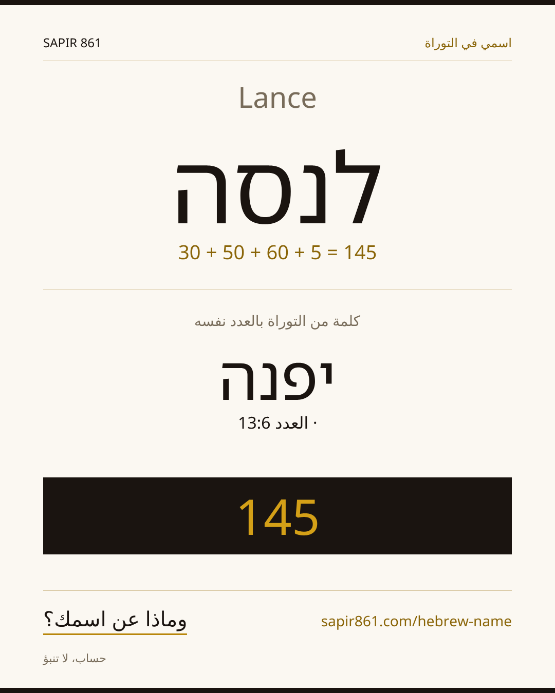 Lance — לנסה