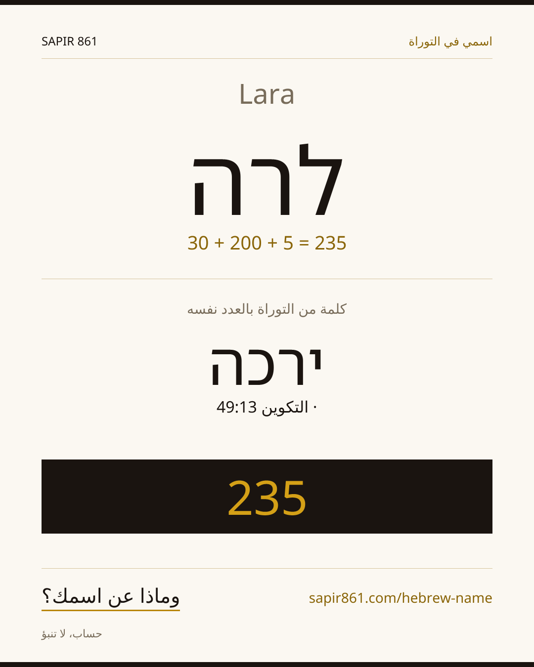 Lara — לרה